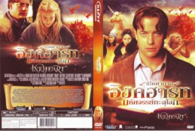 INKHEART - เปิดตำนานอิงค์ฮาร์ท มหัศจรรย์ทะลุโลก